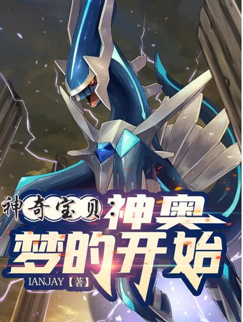 小智神奇宝贝大全