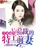 全球通缉心尖宠