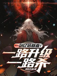 一级我杀穿了