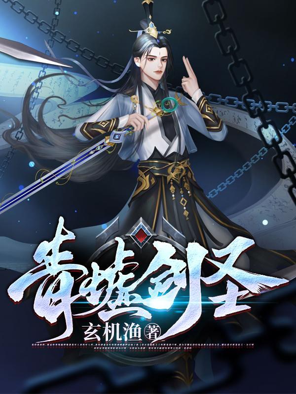 圣墟青诗