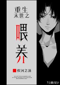 重生末世之喂养by