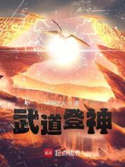 武道登神周冷