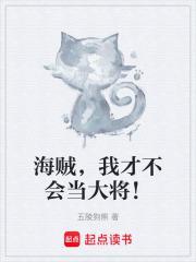 海贼之我去当大将
