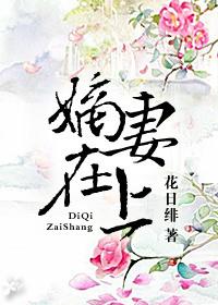 嫡妻在上百度百科