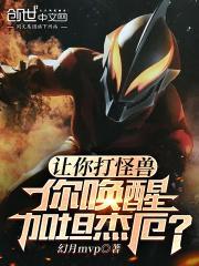 怪兽大百科加坦杰厄