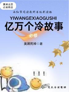 一万个睡前故事