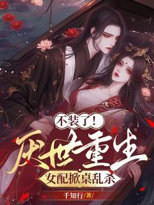 捡到的反派成夫君百度百科