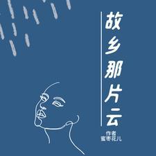 故乡的云那首歌