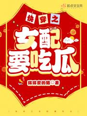 快穿吃瓜群众