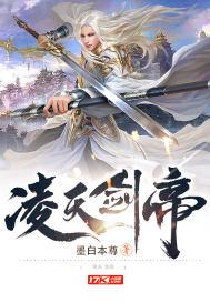 凌天神帝凌剑辰