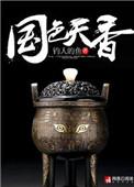 顶级高手之千王之王演员表