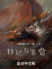 鉴赏日记博主