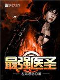 最强医圣沈风无弹窗全文免费阅读