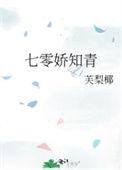 七零娇俏女知青