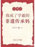 八零之学霸白富美苏恬[穿书