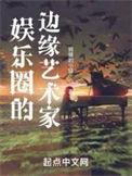 边缘的作者是谁