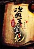 南派盗墓笔记沙雕动画
