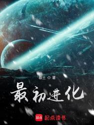 最初进化方林怎么样了