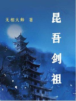 昆吾剑剑法