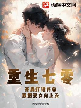 我把妻女宠上天全文免费阅读