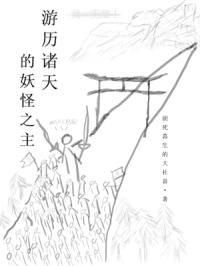 游之穿越诸天