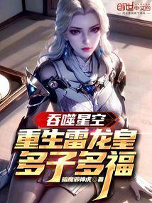 重生吞噬星空长篇