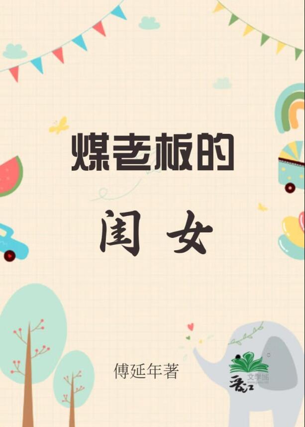 煤老板女儿出嫁