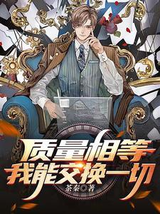 质量互换定律