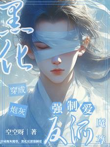 穿成早死的娇弱女配全文