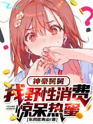 神豪舅舅气哭外甥合集