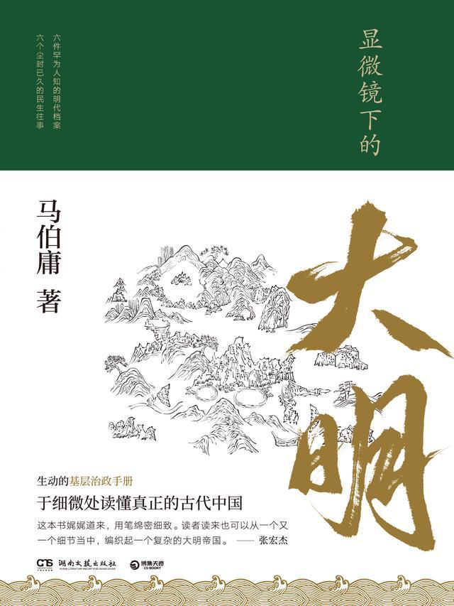 显微镜下的大明pdf