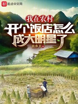 农村开的饭店叫什么