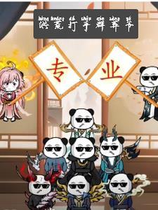 金牌打手text