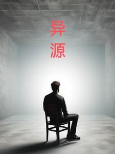 异源合成