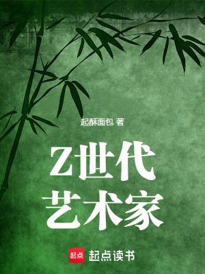 世界杰出华人艺术家