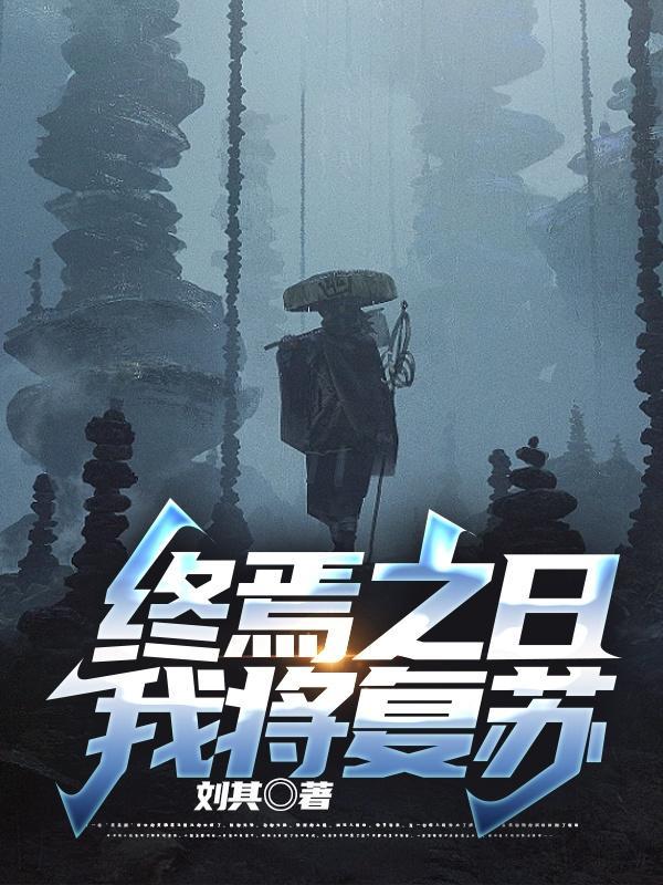 终焉之时是什么意思