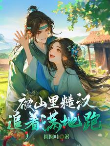 女主是医女的种田文