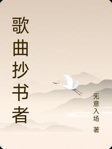 抄书能赚钱吗