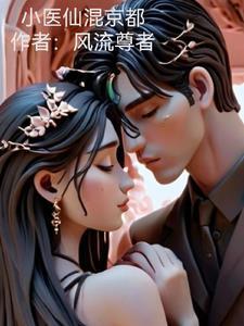 小医仙 结局