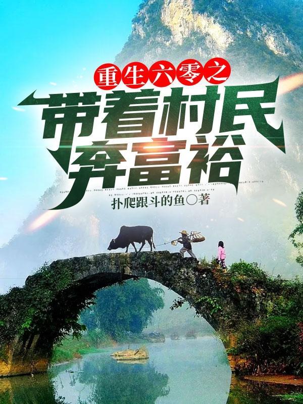 重生六零带着一栋楼