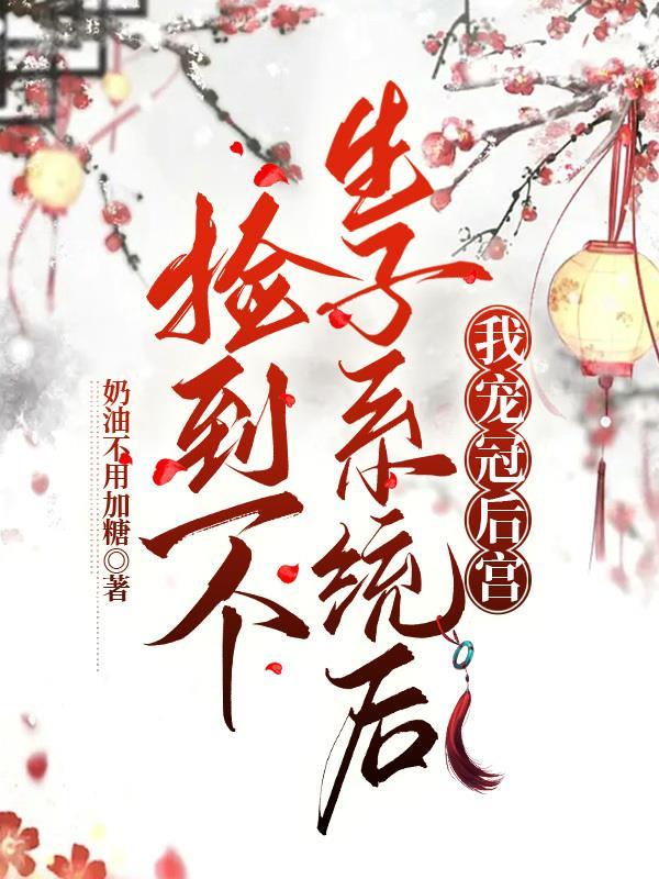 捡到的孩子