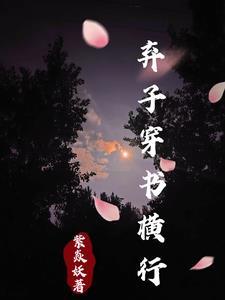 废材穿越逆袭的