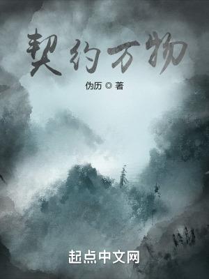 契约什么意思解释