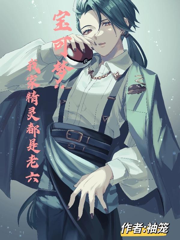 精灵宝可梦之我是小精灵