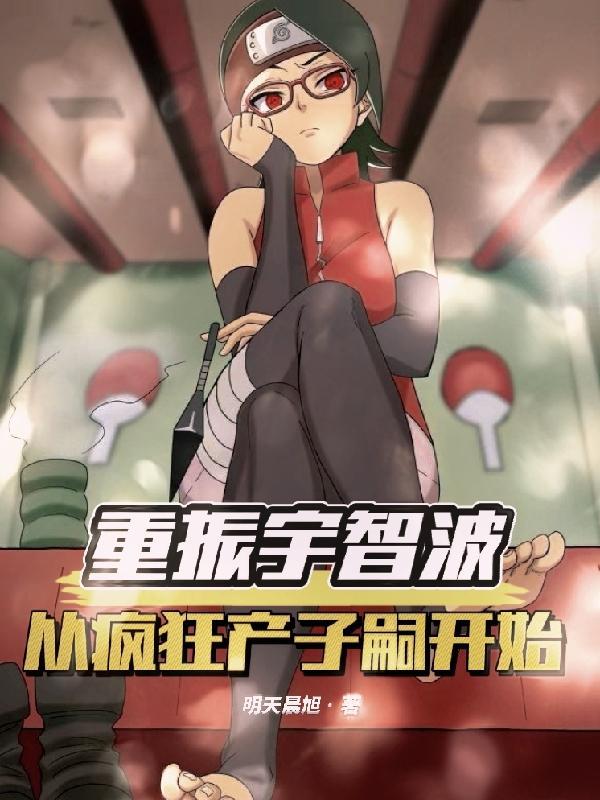 宇智波下蛋