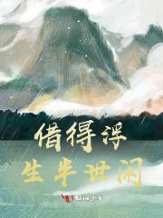 又得浮生半闲