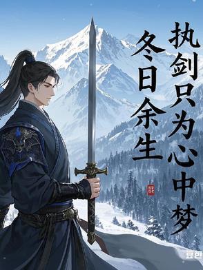 执剑歌词