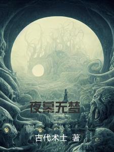 夜幕tⅴ