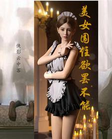 美女令我欲罢不能
