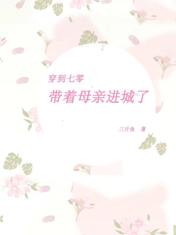 带着城市穿七零35